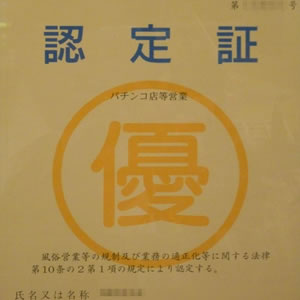 風営法(ふうえいほう)