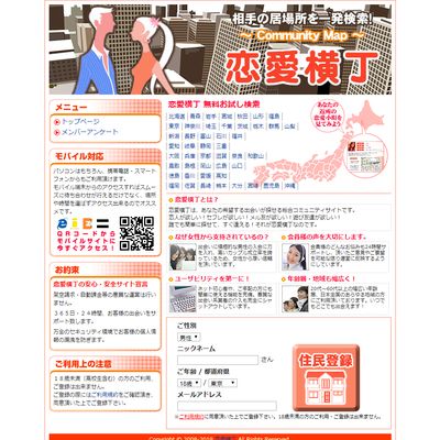 恋愛横丁