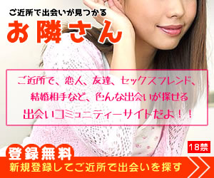 お隣さん