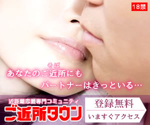 ご近所タウン