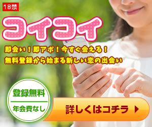 コイコイ
